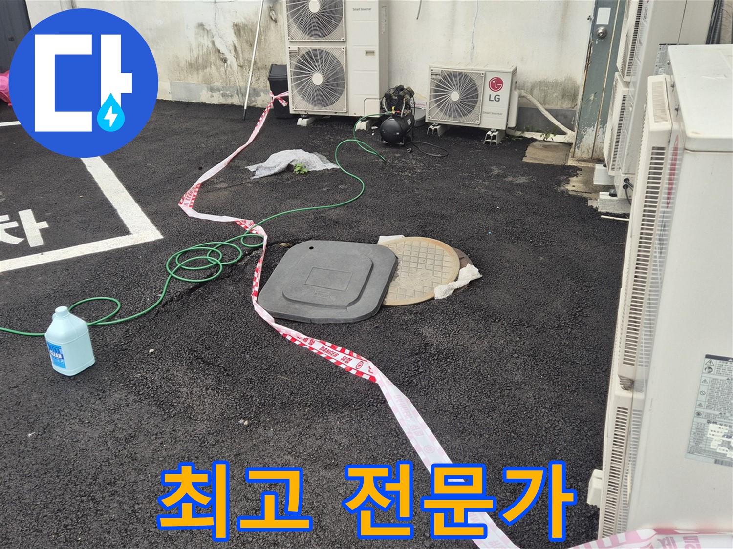철원군 서면 와수리 에어컨 실외기 옆 맨홀 누수탐지 - 최고의 기술력으로 누수를 해결합니다.