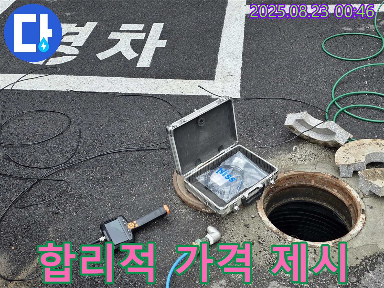 철원군 서면 와수리 오수관 누수 현장 - 합리적인 가격으로 누수 해결 약속