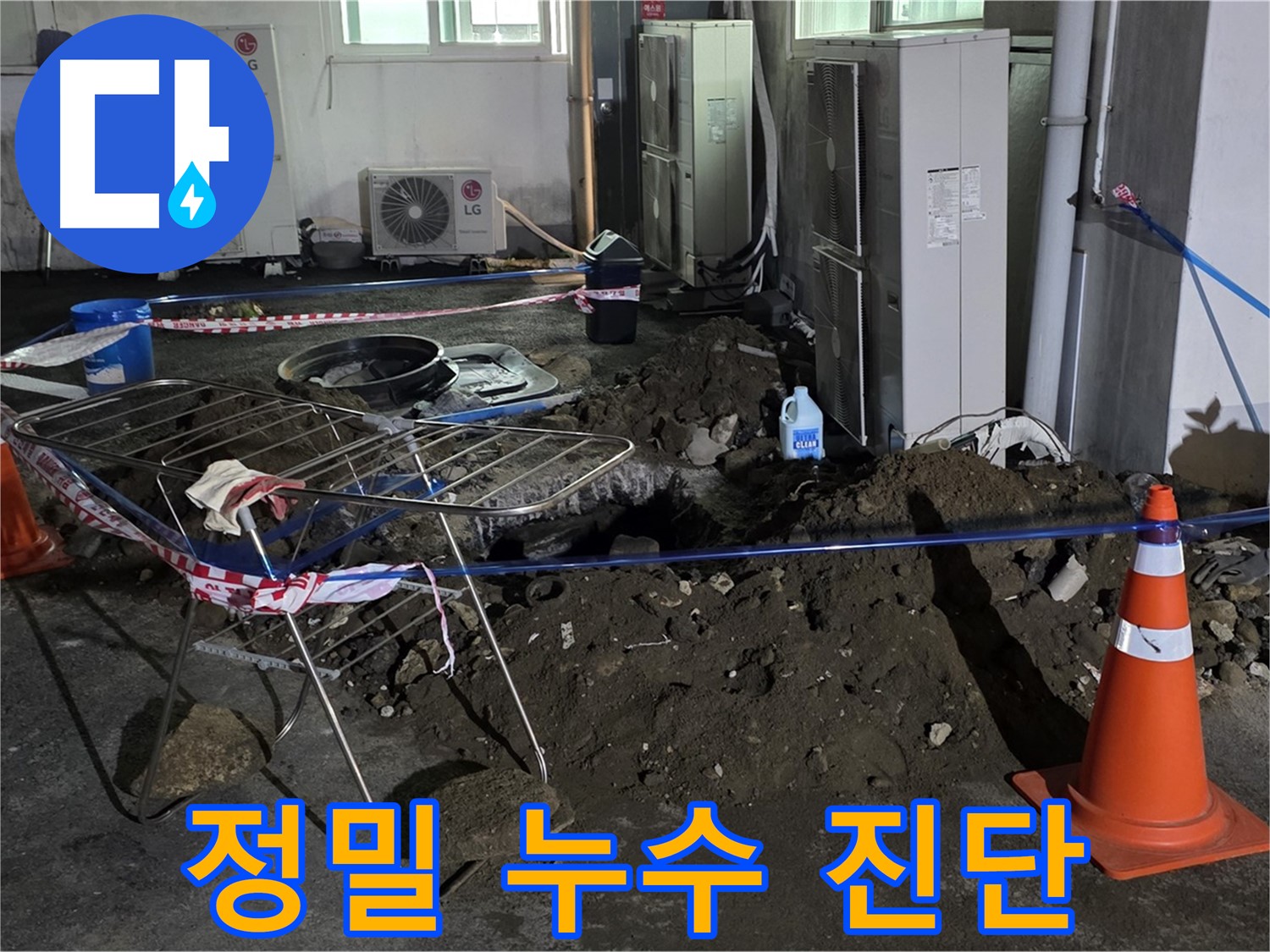 철원군 서면 와수리 정밀 누수 진단 - 첨단 장비와 숙련된 기술로 정확하게 누수를 진단합니다.