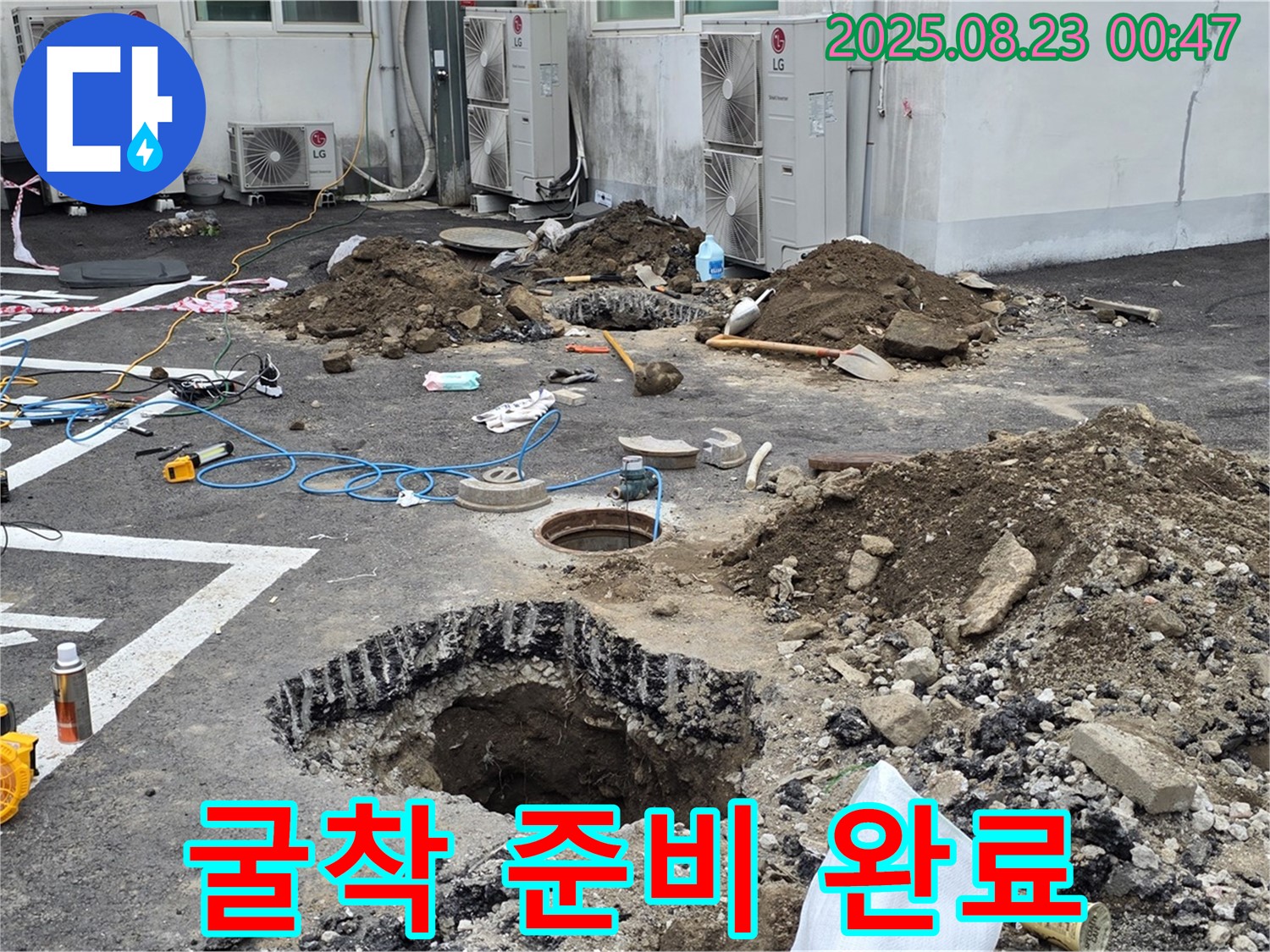 철원군 서면 와수리 주차장 누수 - 굴착 작업을 위한 모든 준비를 마쳤습니다 - 이제 누수 원인을 찾아낼 차례입니다.