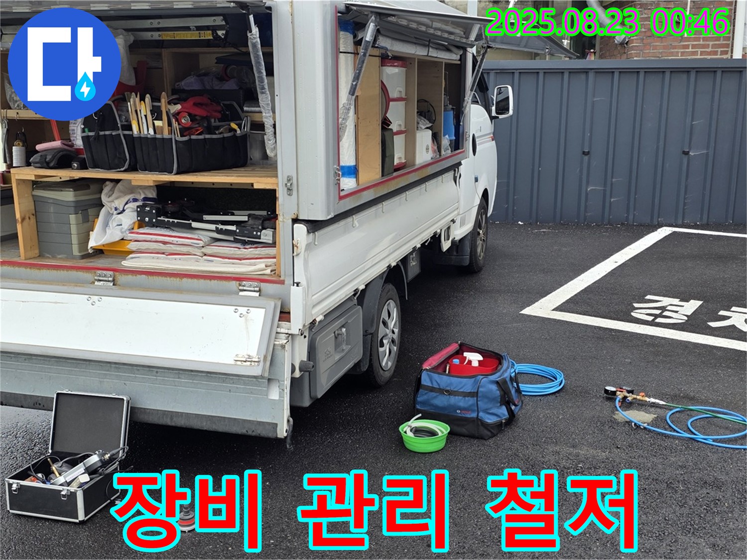 철원군 서면 와수리 주차장 누수 - 꼼꼼한 장비 관리로 최고의 성능을 유지합니다.