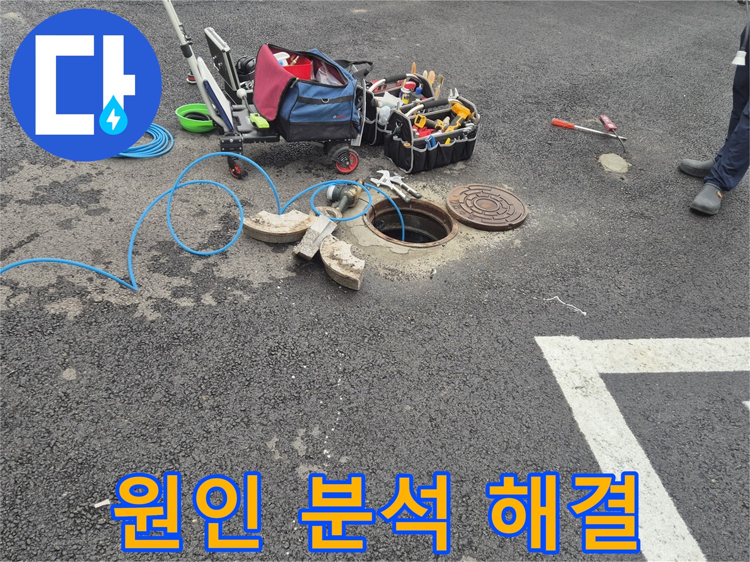 철원군 서면 와수리 주차장 누수 - 누수 원인 분석부터 완벽하게 해결 준비 완료