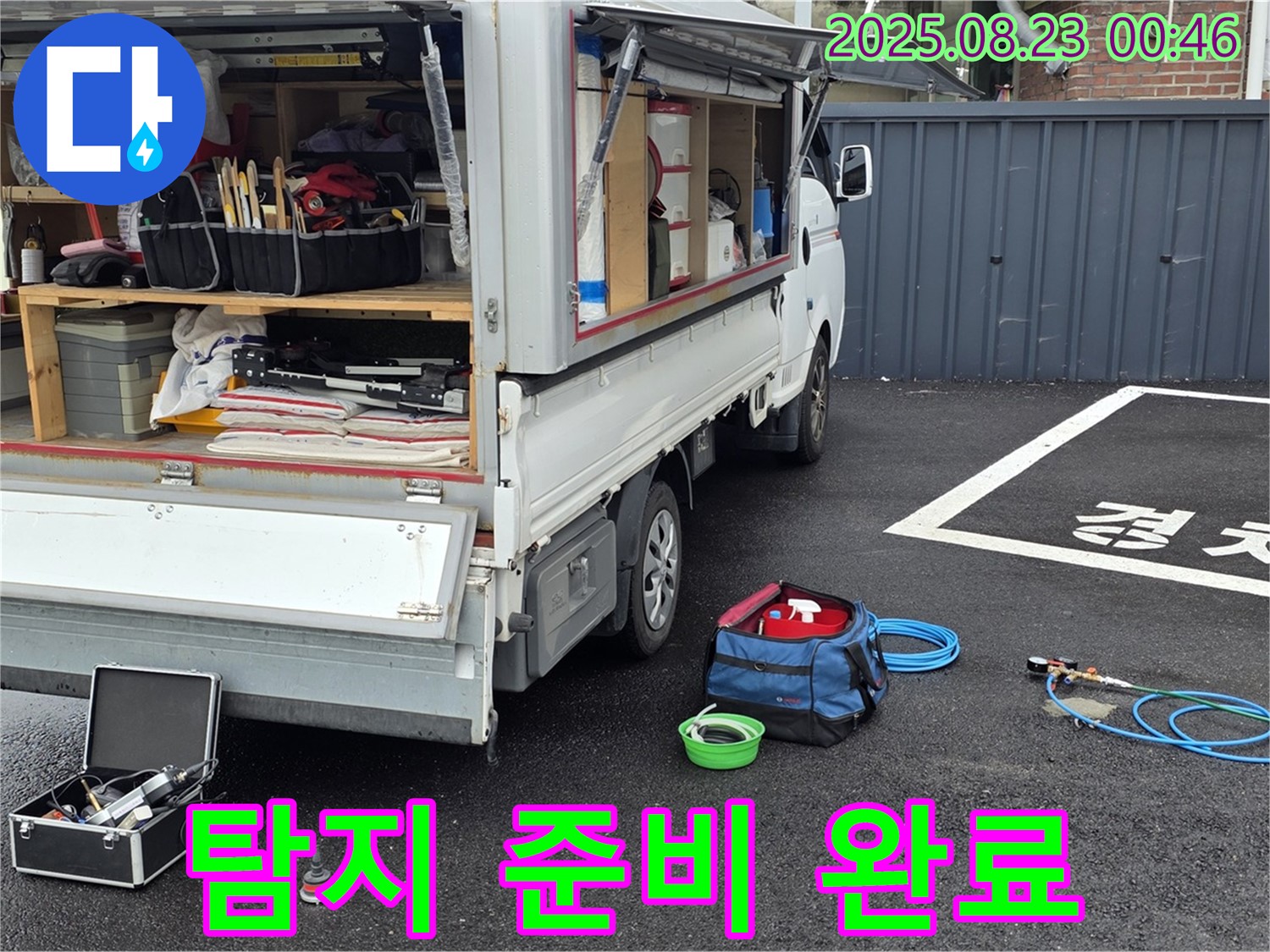철원군 서면 와수리 주차장 누수 - 누수 탐지를 위한 모든 준비가 완료되었습니다.