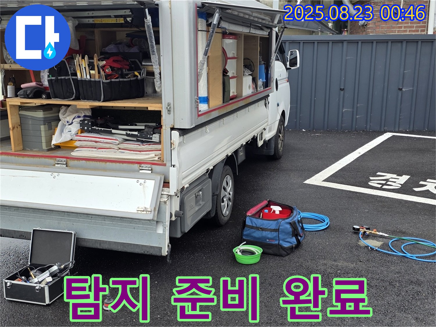 철원군 서면 와수리 주차장 누수 - 누수 탐지를 위한 모든 준비가 완료되었습니다.