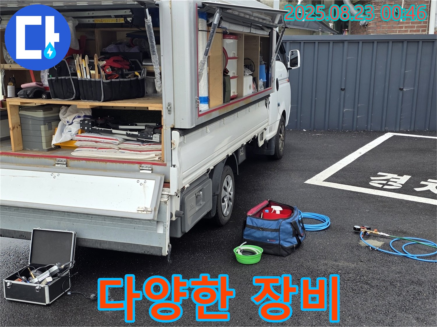 철원군 서면 와수리 주차장 누수 - 다양한 누수 탐지 장비를 사용하여 누수 위치를 찾습니다.
