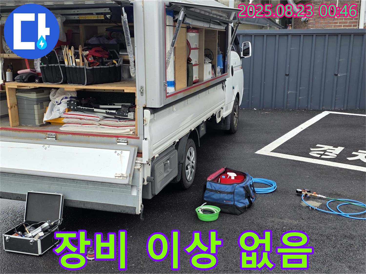 철원군 서면 와수리 주차장 누수 - 모든 장비 점검 결과 이상 없습니다.
