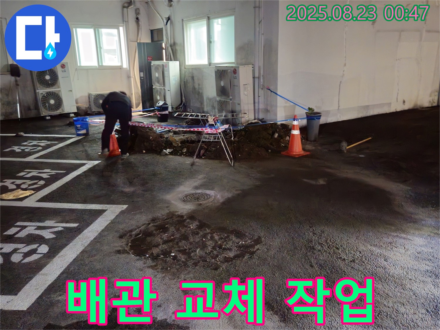 철원군 서면 와수리 주차장 누수 - 문제 배관 발견! 신속하게 교체 작업을 진행합니다