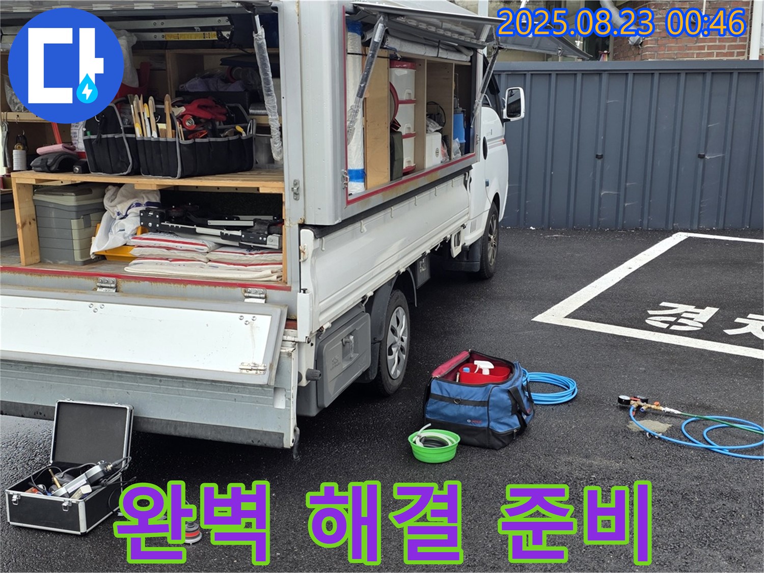 철원군 서면 와수리 주차장 누수 - 완벽한 해결을 위해 모든 장비를 준비했습니다.