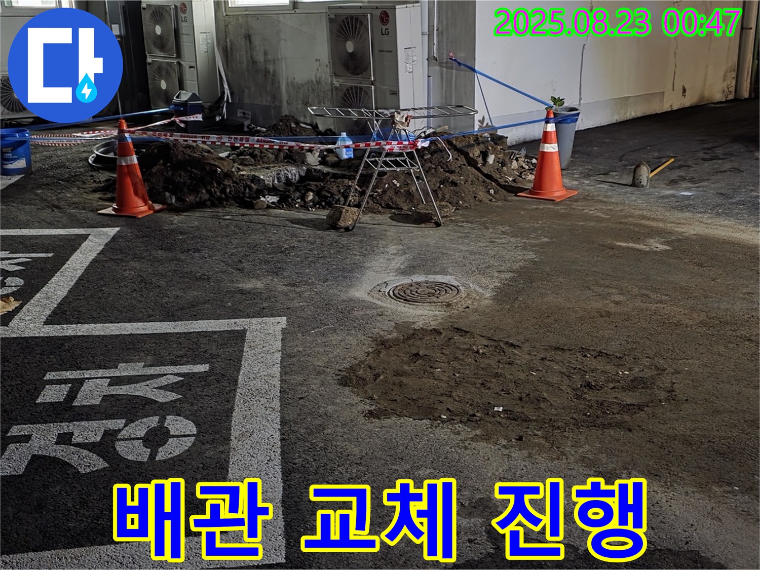 철원군 서면 와수리 주차장 - 새 배관으로 교체 작업 진행 중