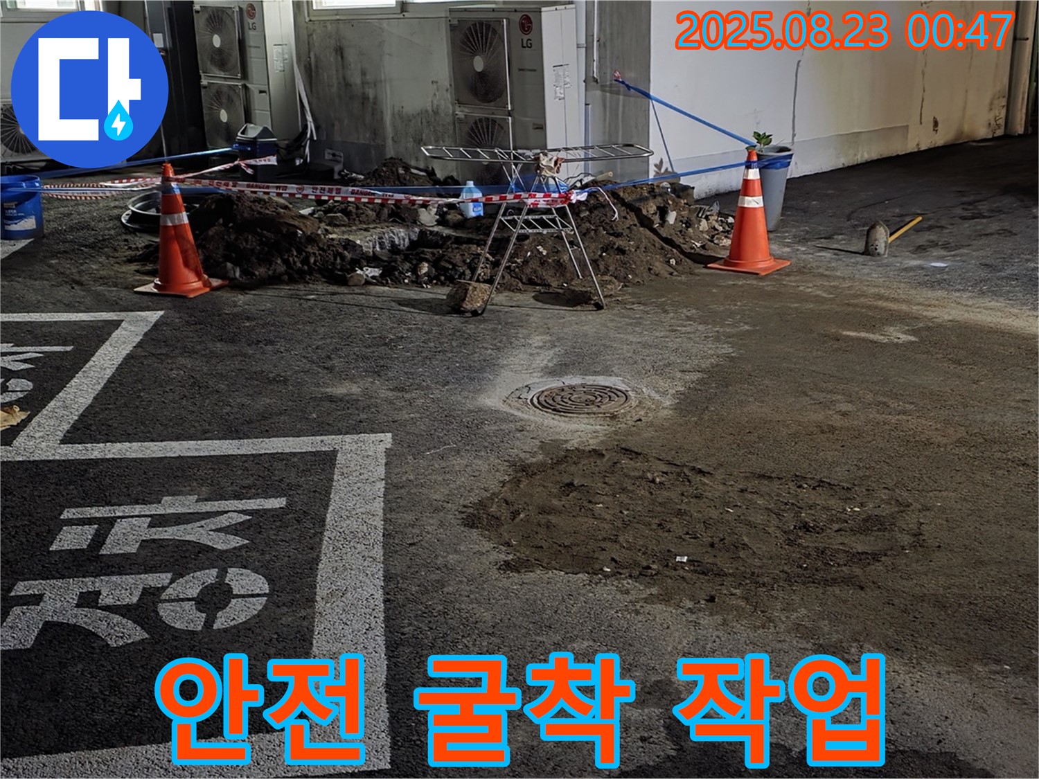 철원군 서면 와수리 주차장 - 안전을 최우선으로 생각하며 굴착 작업 진행