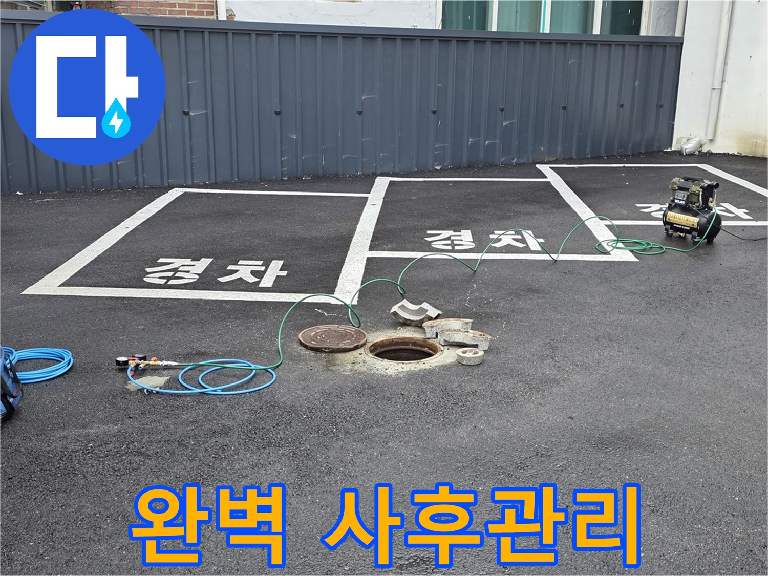 철원군 서면 와수리 주차장 - 완벽한 사후관리로 안심하세요!