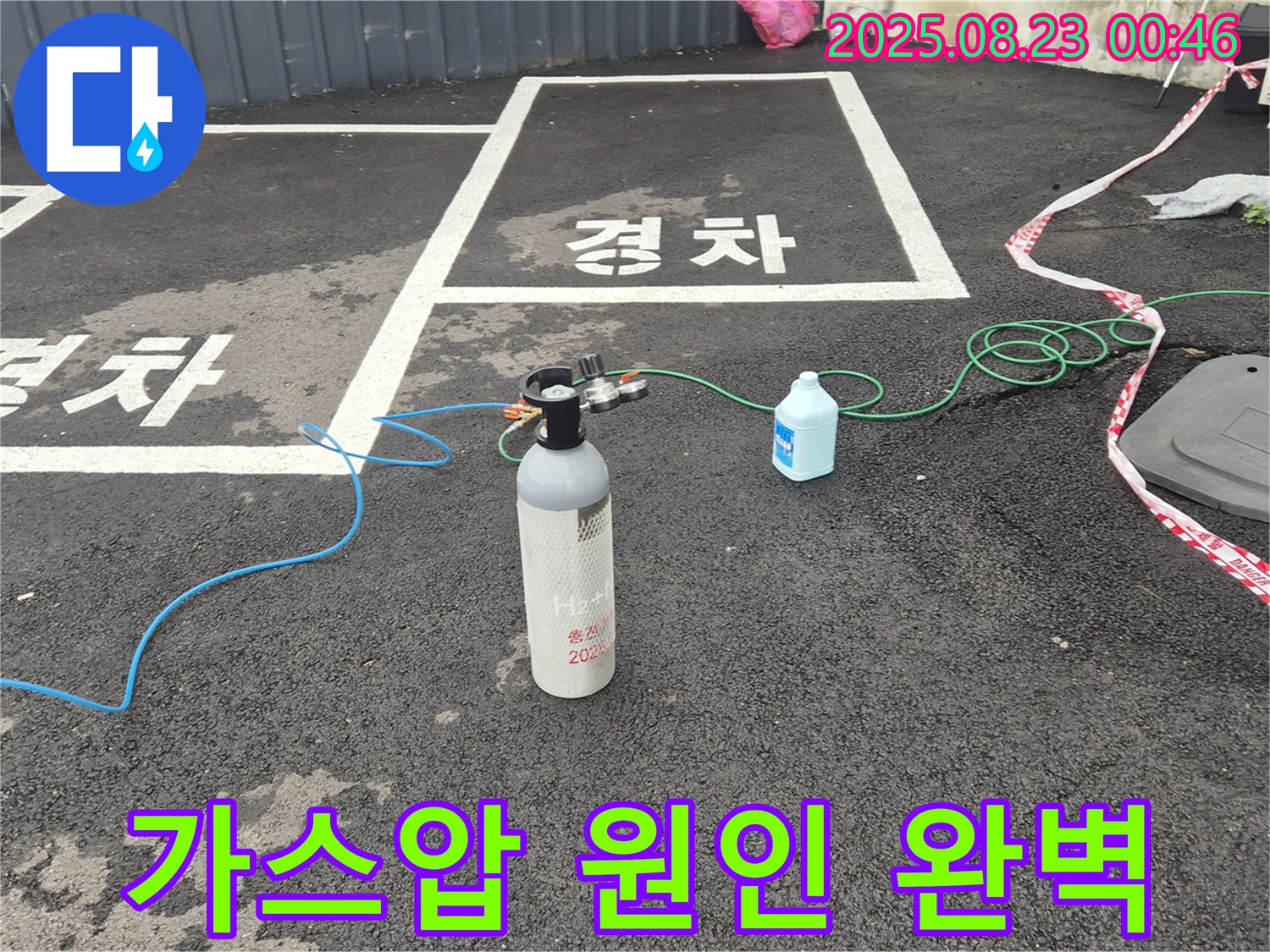 철원군 서면 와수리 주차장에서 가스압 검사로 누수 원인을 완벽하게 찾아드리고 있습니다 - 꼼꼼하게 확인해서 재발 방지!