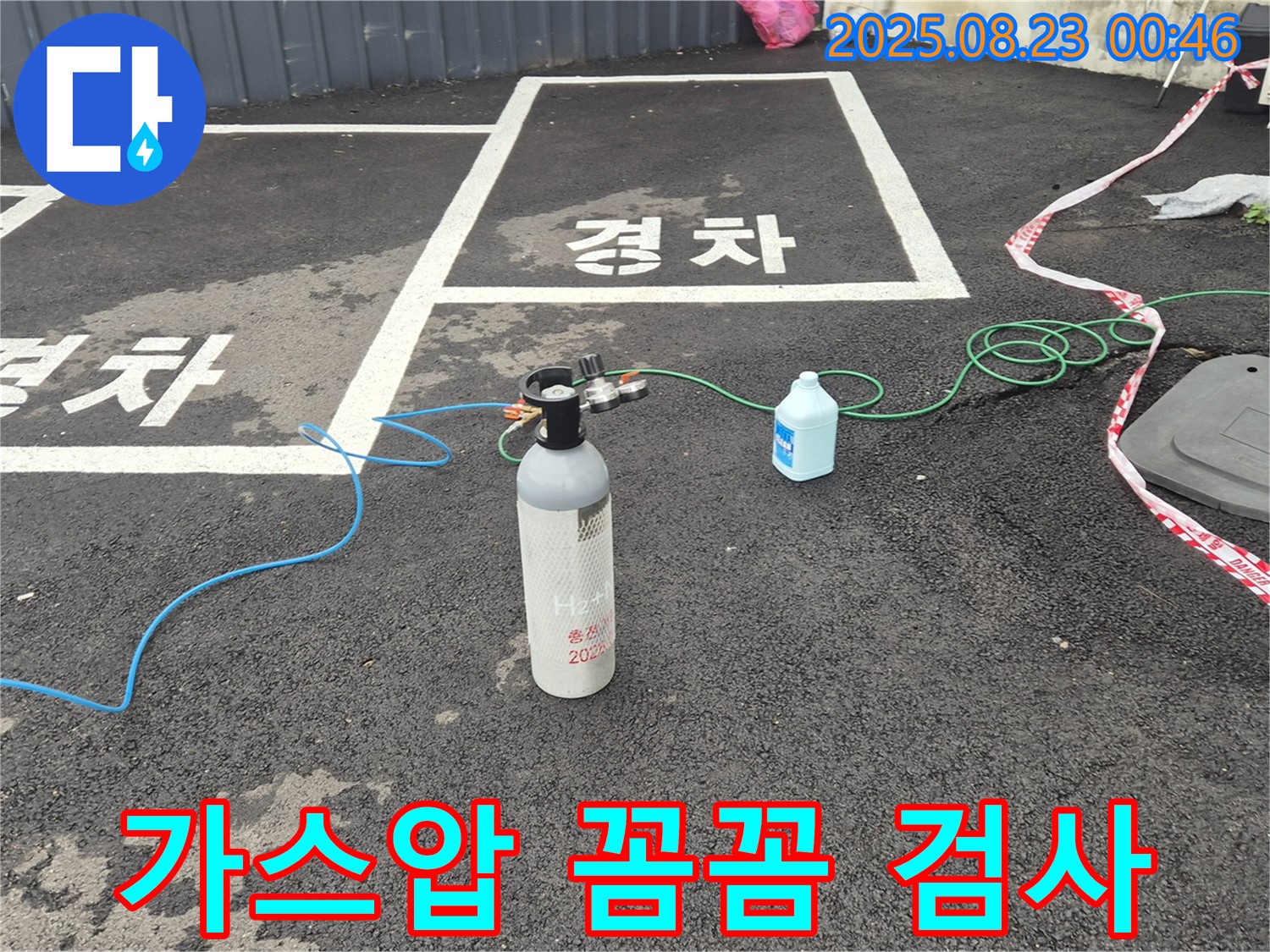 철원군 서면 와수리 주차장에서 가스압 검사를 통해 꼼꼼하게 누수를 찾고 있습니다 - 작은 틈새도 놓치지 않겠습니다.