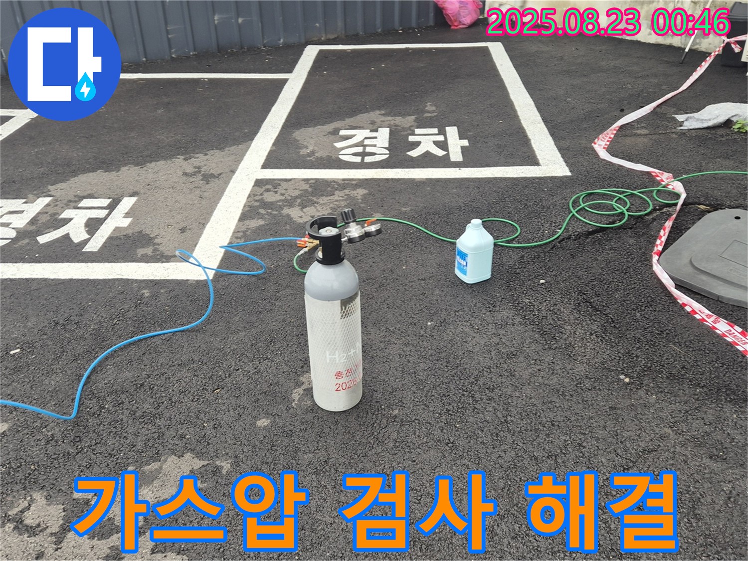 철원군 서면 와수리 주차장에서 가스압 검사를 통해 누수를 확실하게 잡고 있습니다 - 믿고 맡겨주세요.