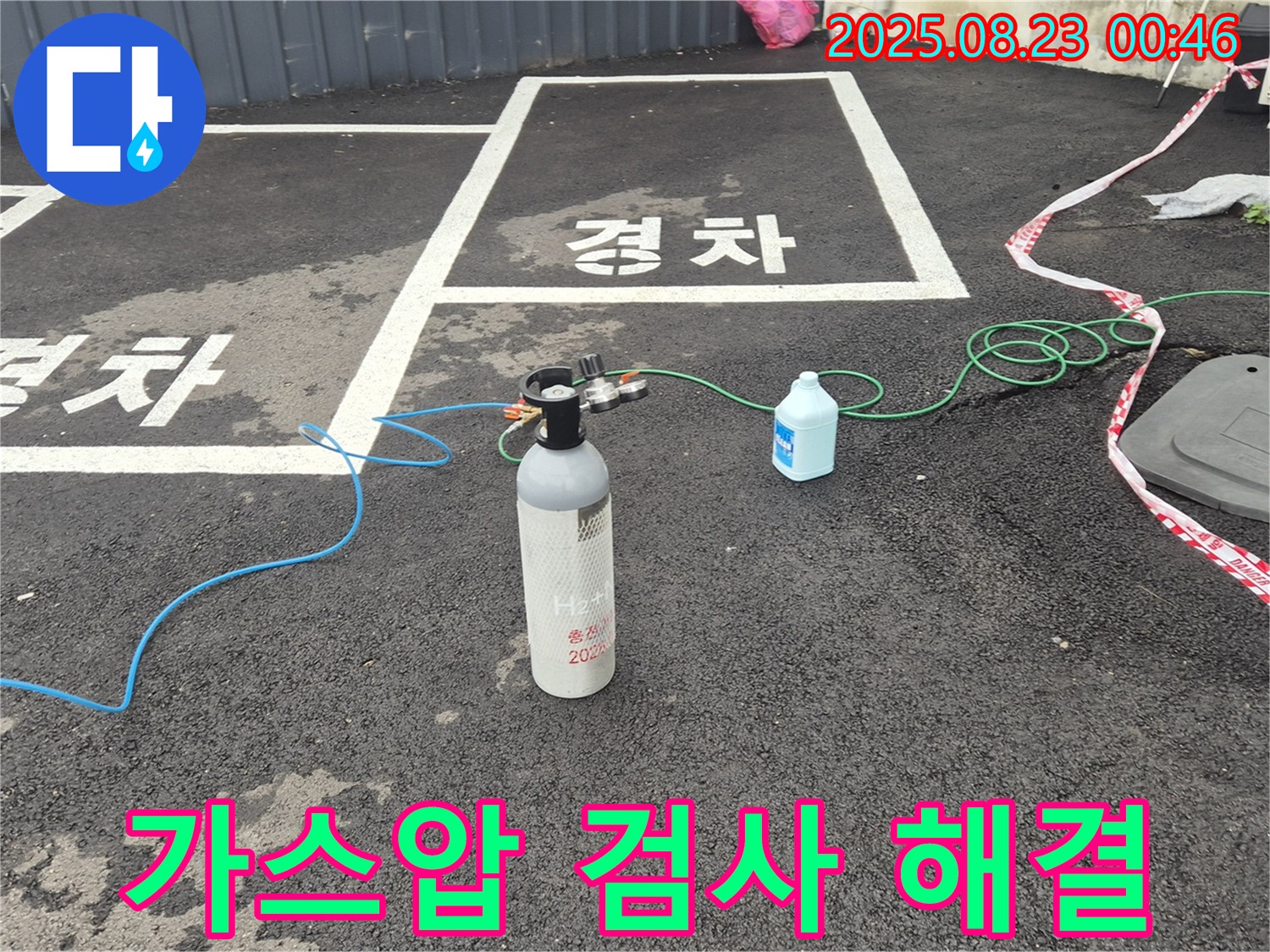 철원군 서면 와수리 주차장에서 누수 문제 해결을 위해 가스압 검사를 진행하고 있습니다 - 꼼꼼한 검사로 완벽하게 해결합니다.