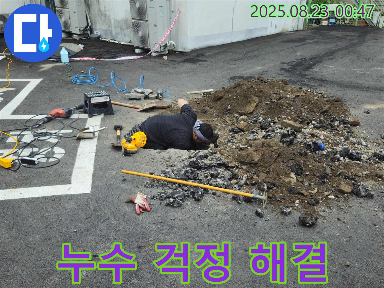 철원군 서면 와수리 주차장에서 누수탐지 전문가가 누수 문제를 해결하고 고객에게 설명하고 있습니다.