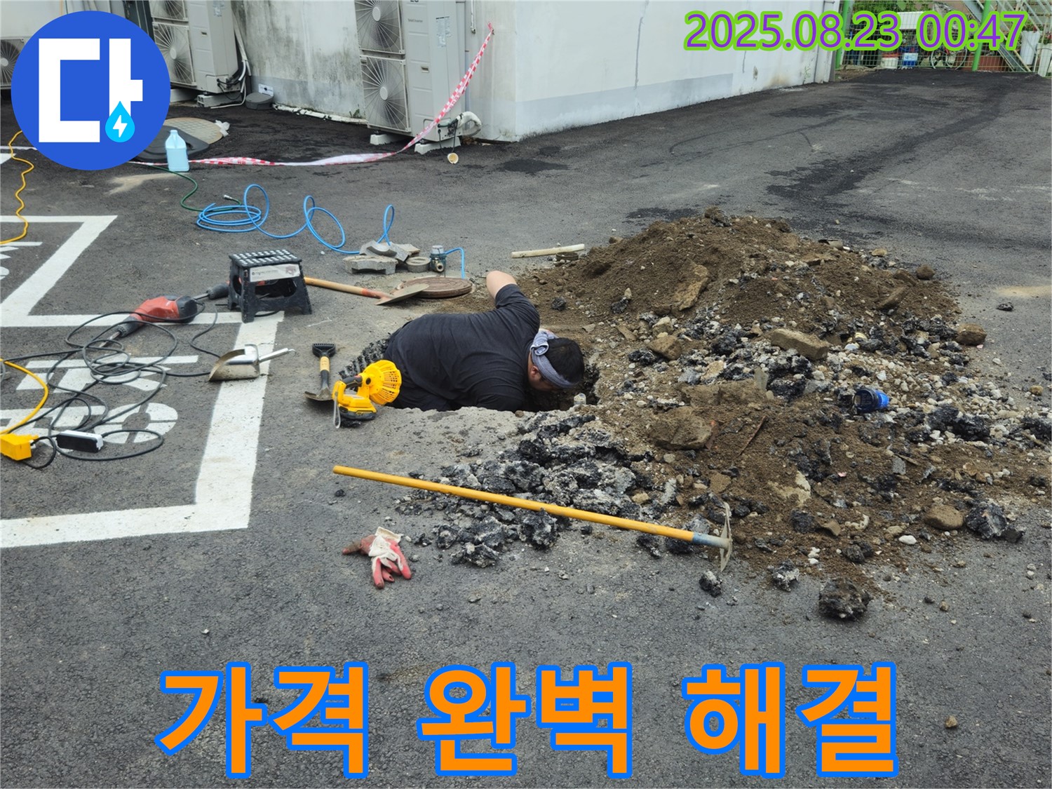 철원군 서면 와수리 주차장에서 누수탐지 전문가가 합리적인 가격으로 완벽한 누수 해결을 약속드립니다.