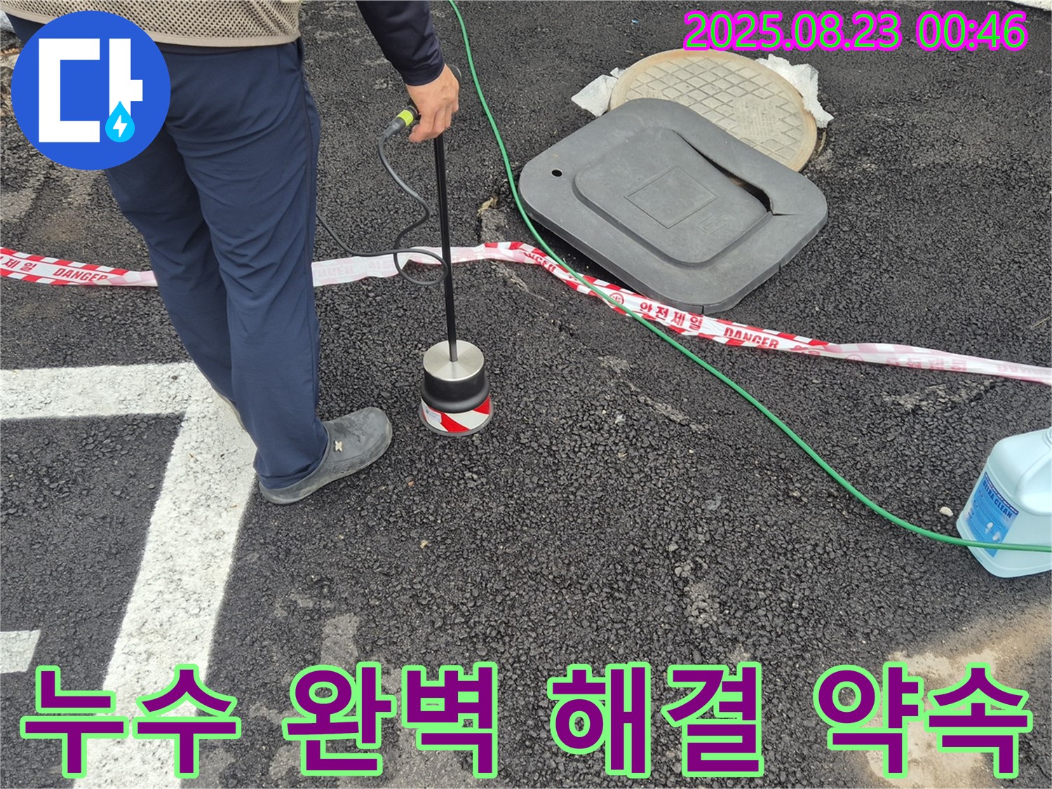철원군 서면 와수리에서 누수 문제를 완벽하게 해결하기 위해 최선을 다하고 있습니다 - 고객 만족을 위한 최고의 서비스.