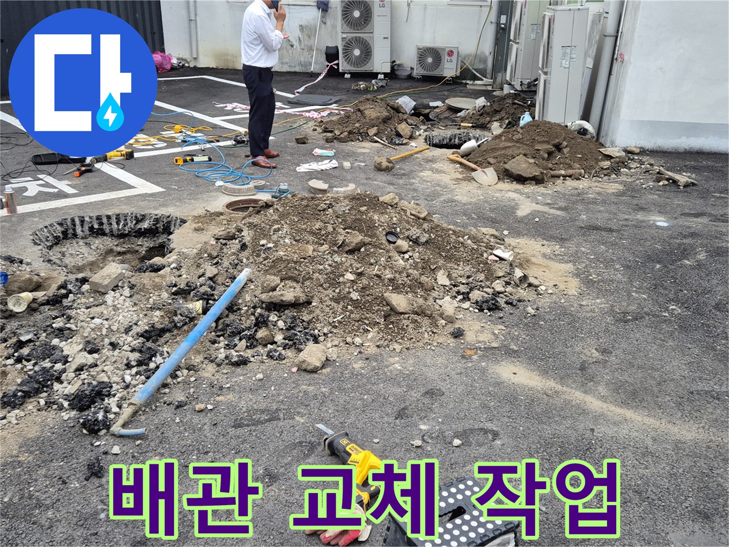 철원군 서면 와수리에서 누수 탐지 후 배관 교체 작업을 진행하고 있습니다 - 낡은 배관을 새 것으로 교체하여 누수 문제를 해결합니다.