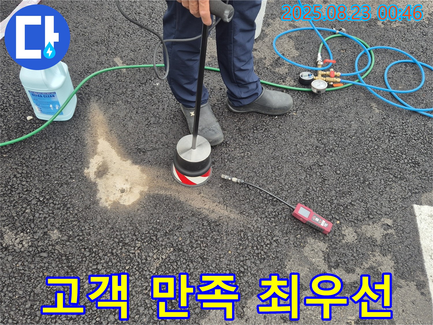 철원군 서면 와수리에서 누수 해결 후 고객 만족을 위해 최선을 다하고 있습니다.