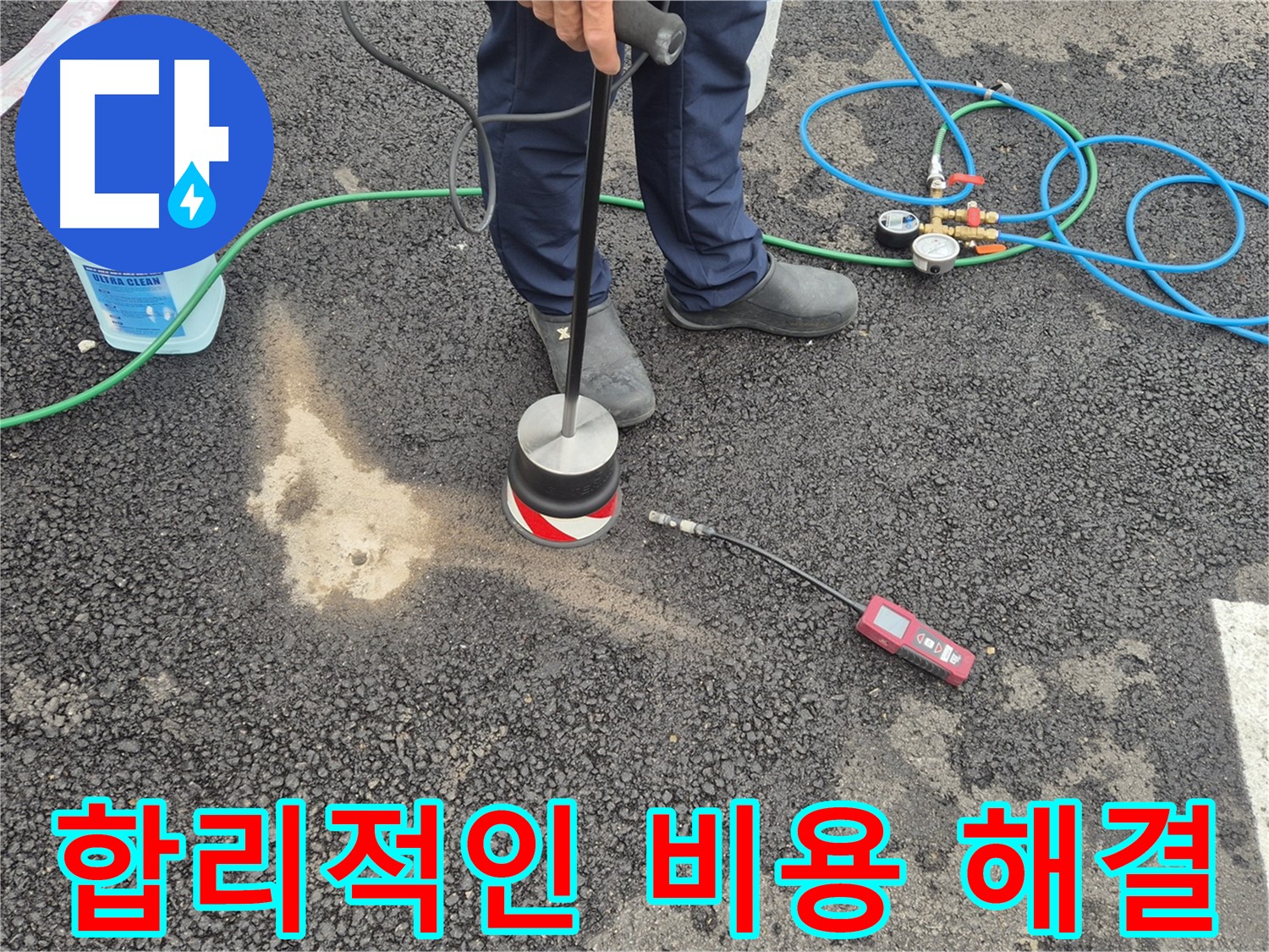 철원군 서면 와수리에서 누수탐지 작업 - 합리적인 비용으로 완벽하게 누수 문제를 해결해 드립니다.