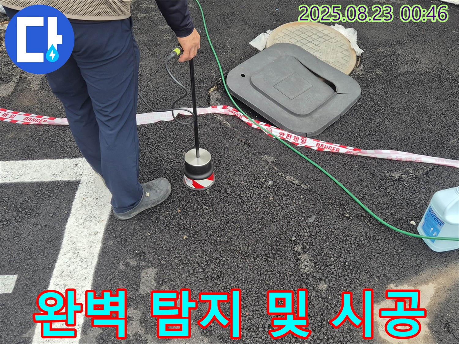 철원군 서면 와수리에서 도로 누수를 완벽하게 탐지하고 시공합니다 - 믿을 수 있는 누수 해결.