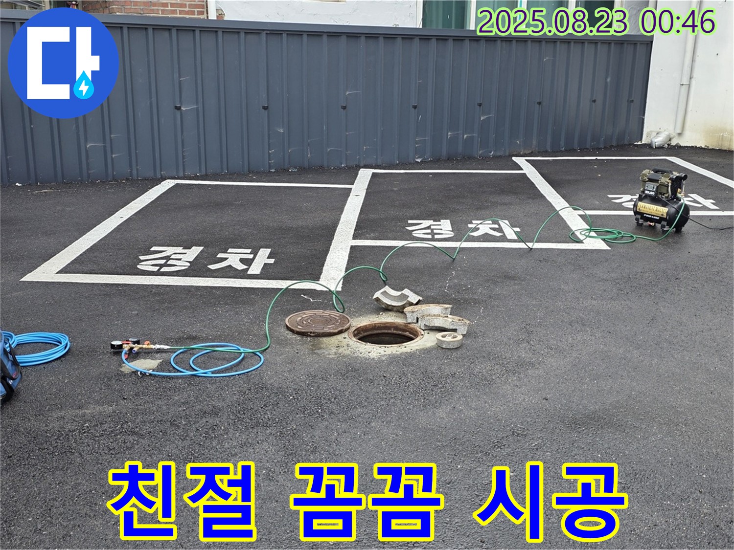 철원군 서면 와수리에서 맨홀 누수 문제 발생 시 친절한 상담부터 완벽한 시공까지 책임지고 해결해 드립니다 - 고객 만족을 최우선으로 생각합니다.