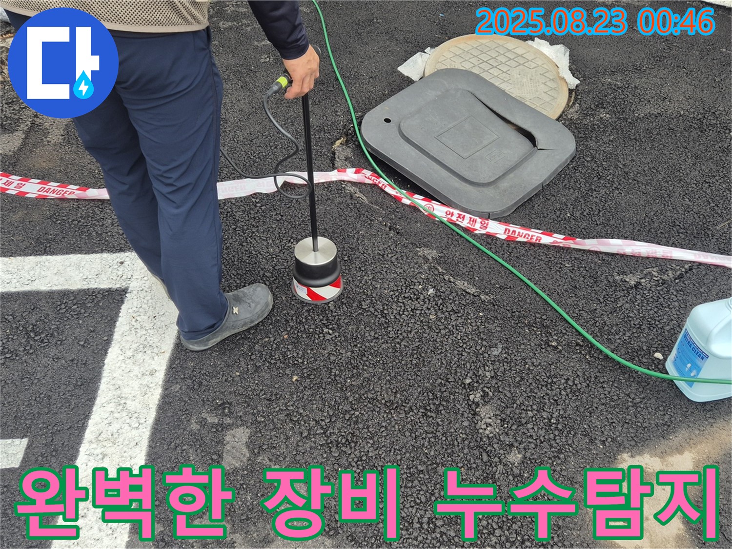 철원군 서면 와수리에서 완벽한 장비를 사용하여 누수 탐지를 진행하고 있습니다 - 정확한 탐지와 책임 시공으로 누수 문제를 해결합니다.