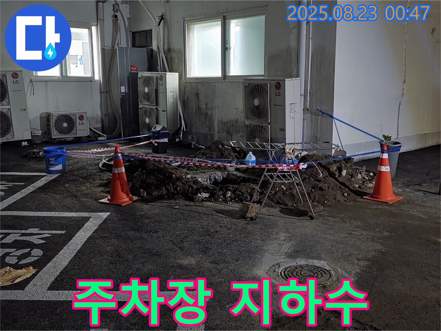 철원군 서면 주차장 누수 공사 - 굴착 중 지하수를 발견하여 작업 중단 위기에 놓였습니다.