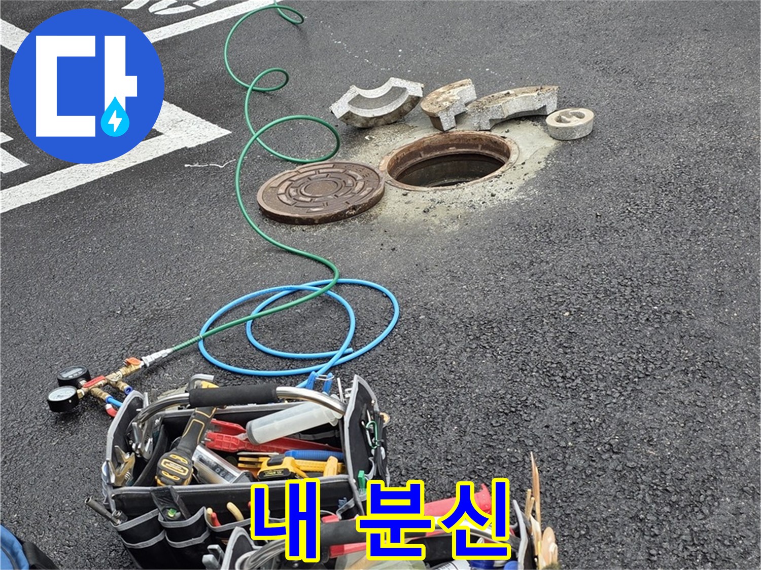 철원군 서면 주차장 맨홀 누수 - 누수 탐지 장비 - 분신 같은 존재