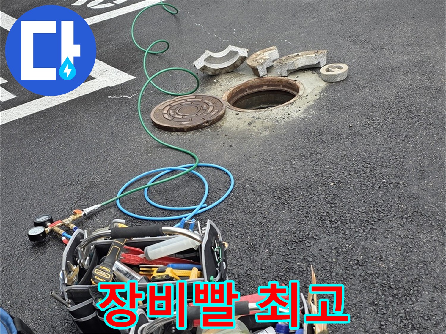 철원군 서면 주차장 맨홀 누수 - 최고의 누수 탐지 장비 - 완벽한 해결