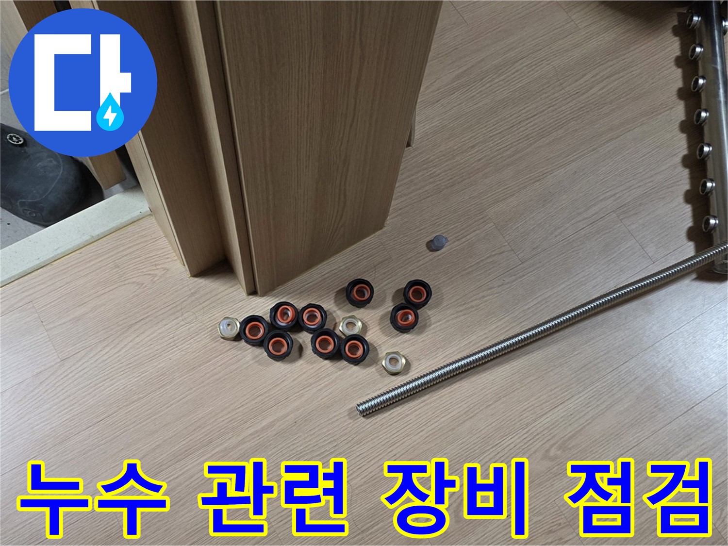 누수 탐지에 필요한 다양한 장비들이 놓여 있습니다 - 정확한 진단을 위한 필수품입니다.
