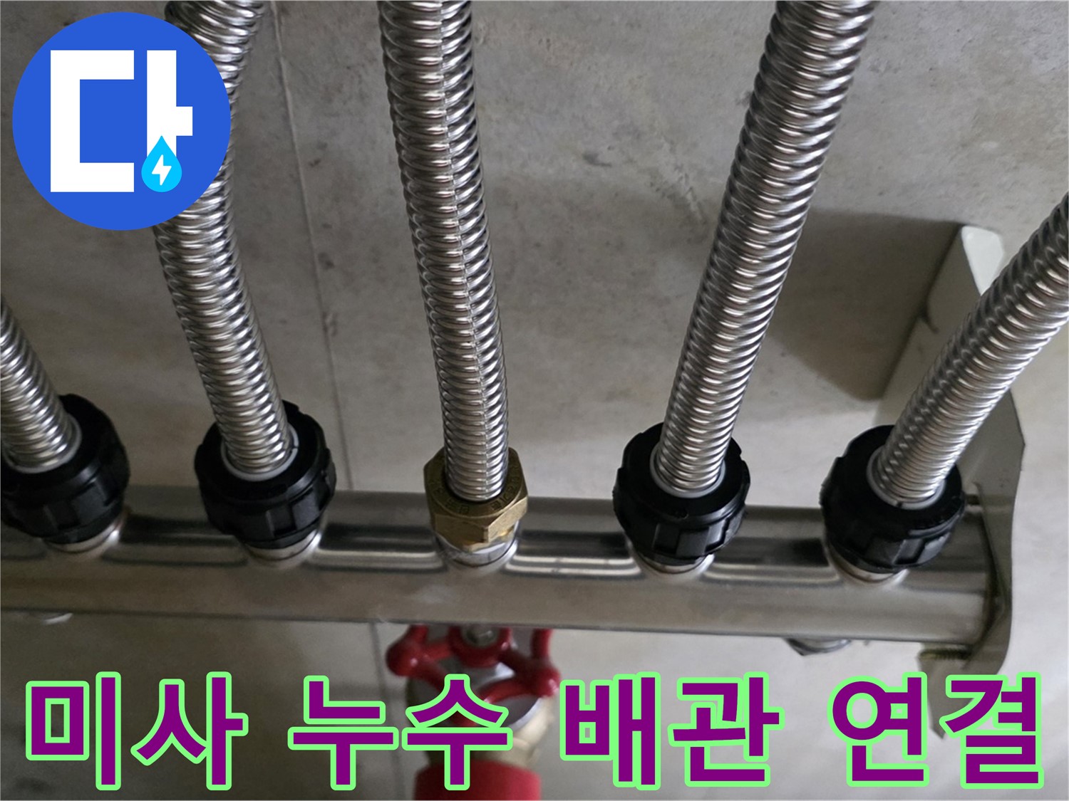 미사강변리버뷰자이 102동 누수 - 배관 연결 부위 상세 점검 사진입니다.