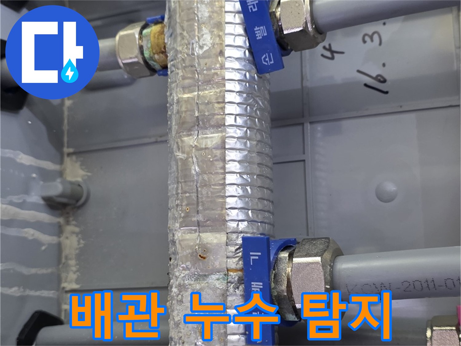 미사강변리버뷰자이 배관 누수 탐지 - 첨단 장비로 정확하게 찾아냅니다.