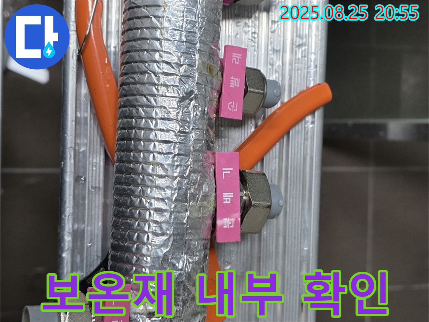 선동 아파트 누수 - 배관 보온재 내부를 확인하여 숨겨진 누수 지점을 찾고 있습니다.