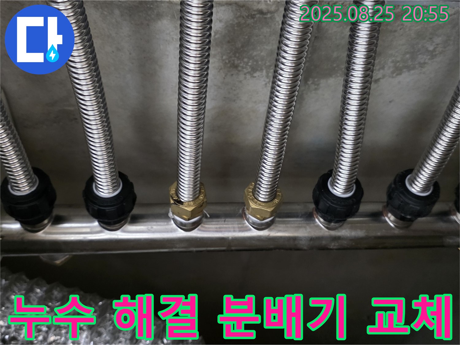 하남시 미사강변리버뷰자이 누수 해결 - 분배기 교체를 통해 누수 문제를 완벽하게 해결하고, 쾌적한 환경을 되찾았습니다.