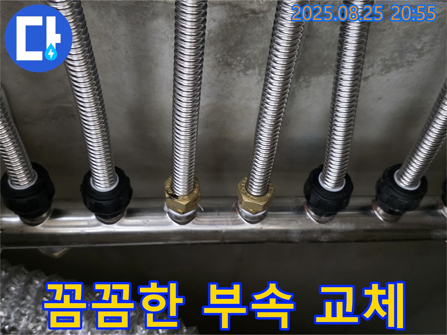 하남시 미사강변리버뷰자이 배관 부속 교체 - 꼼꼼한 시공으로 작은 틈새도 허용하지 않고 누수를 완벽하게 차단했습니다.