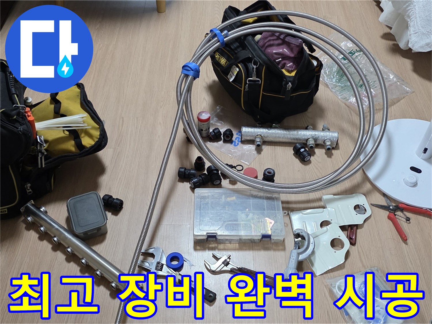 하남시 - 분배기 교체 - 최고의 장비로 완벽하게 시공