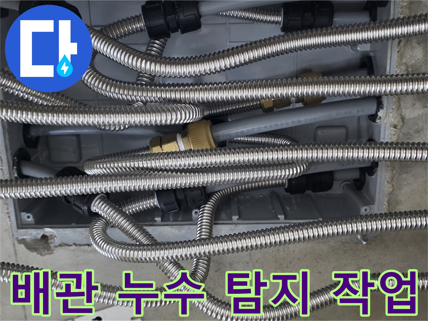 하남시 선동 미사강변리버뷰자이 102동 배관 누수 탐지 작업 - 전문 장비 사용