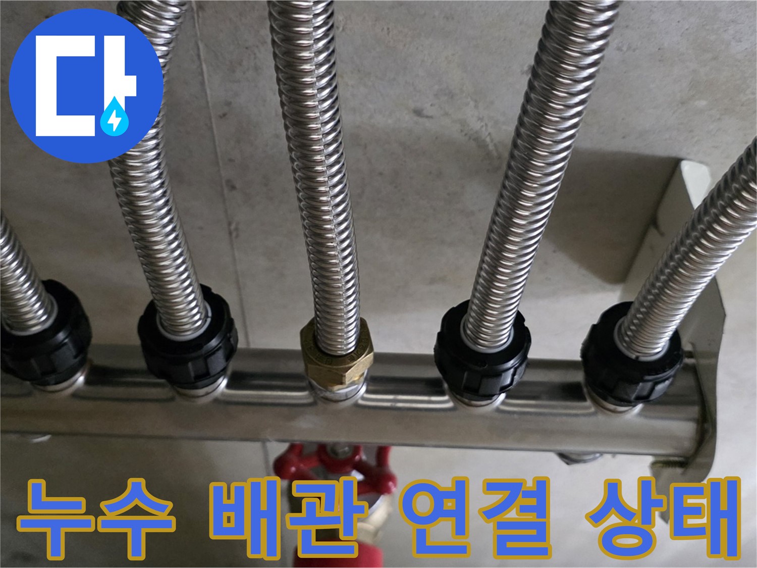 하남시 선동 미사강변리버뷰자이 누수 - 배관 연결 상태를 자세히 보여주는 사진입니다.