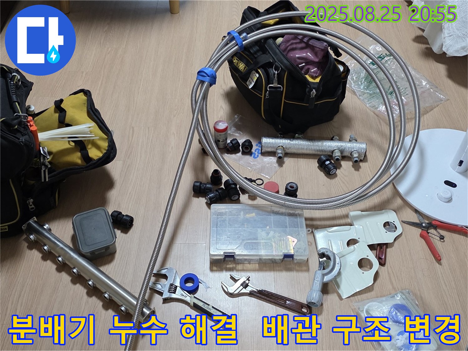 하남시 선동 미사강변리버뷰자이 아파트에서 발생한 분배기 누수 - 배관 구조 변경을 통해 불필요한 공사 없이 누수 문제를 해결하는 과정입니다.
