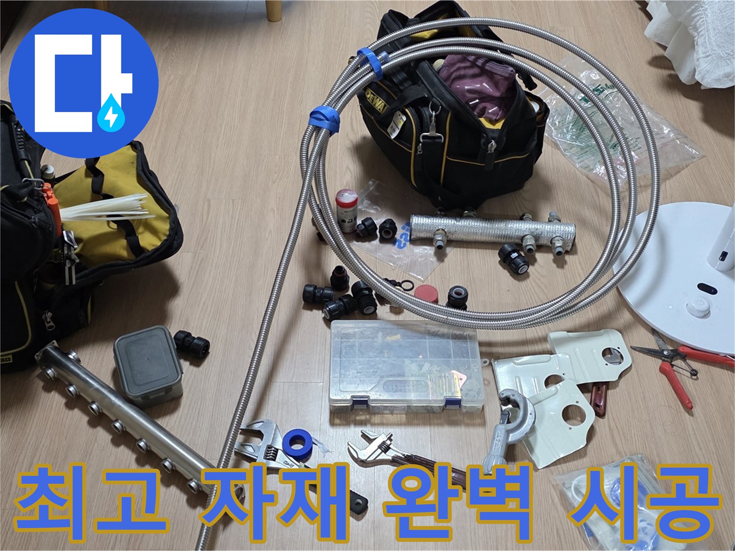 하남시 선동 - 분배기 교체 - 최고의 자재와 장비 사용