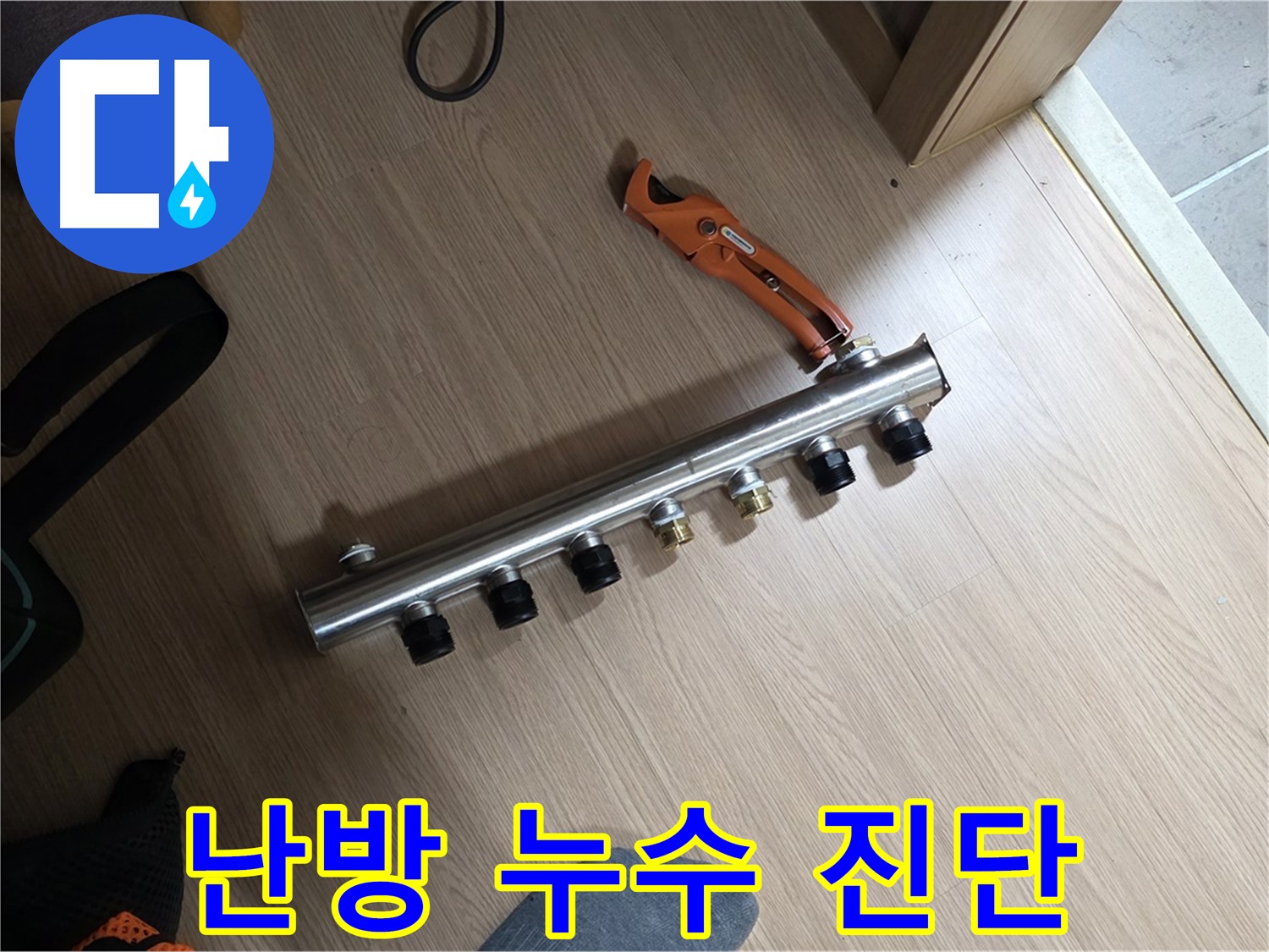 하남시 선동에서 난방 누수 진단 - 첨단 장비를 사용하여 정확한 누수 지점을 찾습니다.