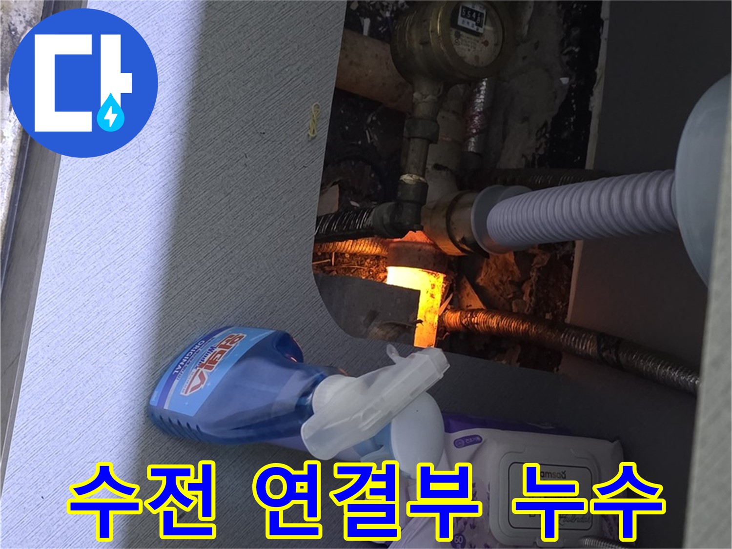 김포 감정동 세면대 수전 연결부 누수 - 꼼꼼한 테이핑으로 누수 방지
