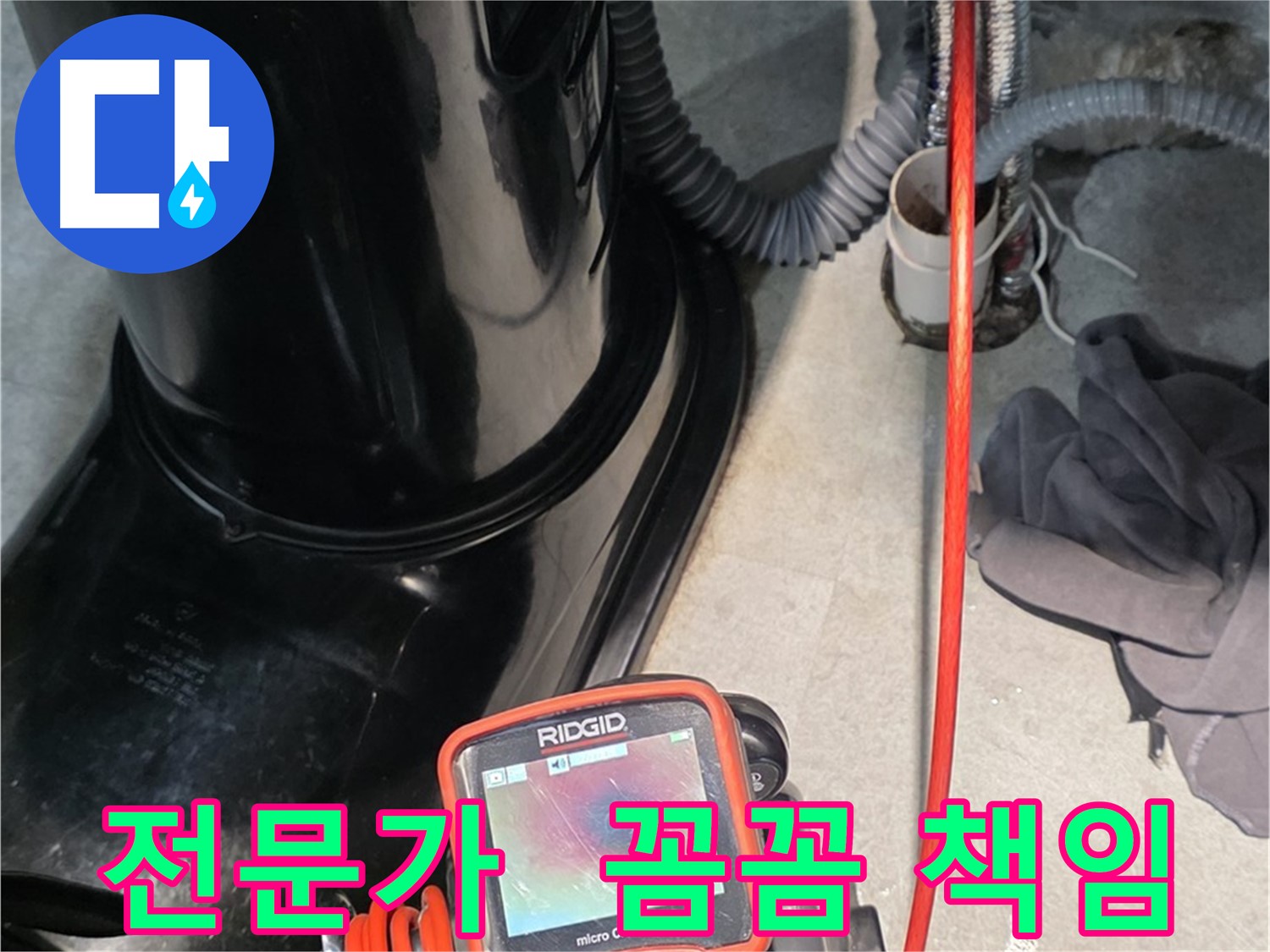 김포 구래동 누수탐지 - 누수 탐지 전문가가 꼼꼼하게 누수 문제를 책임집니다.