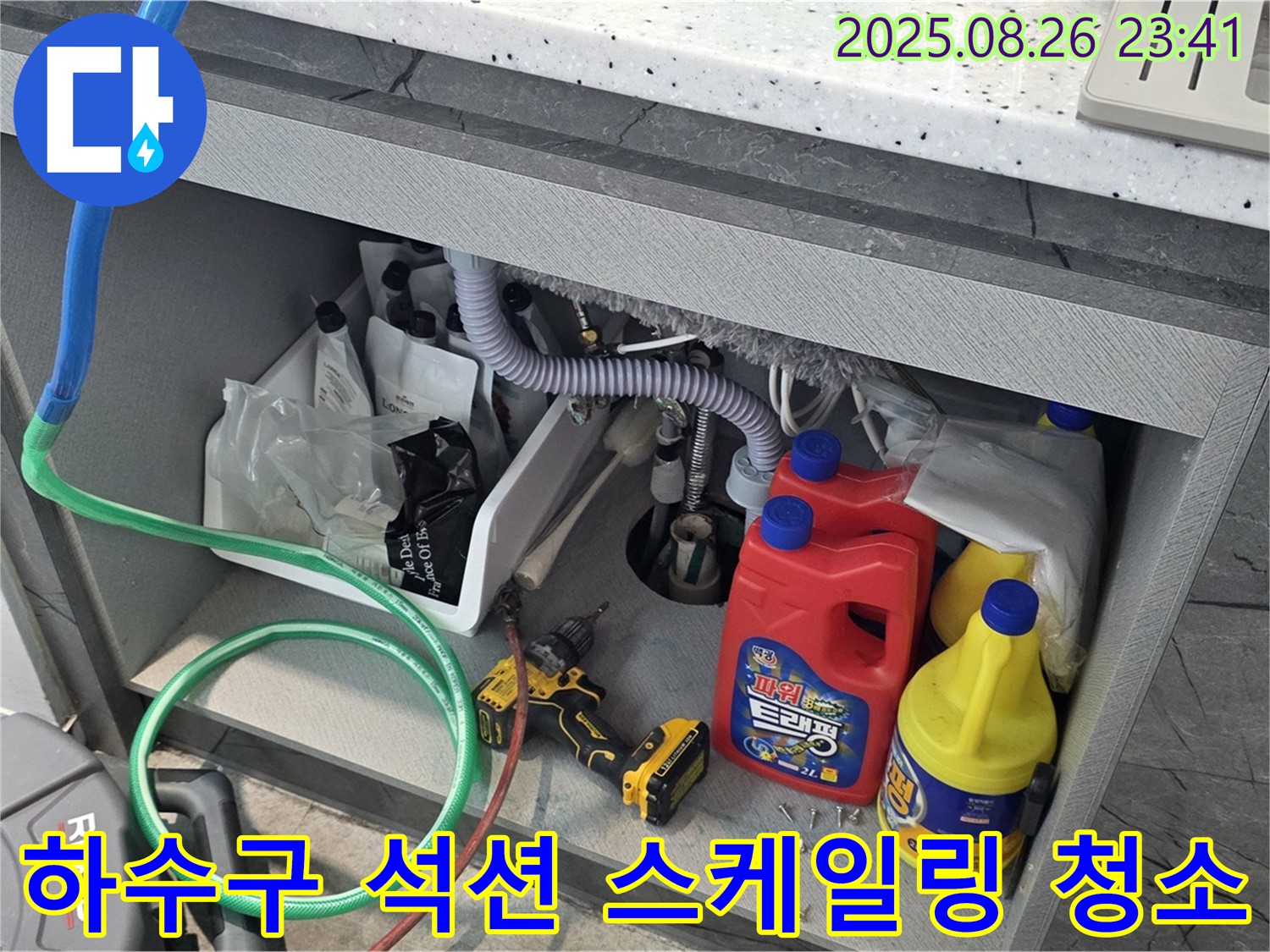 김포 구래동 하수구 막힘 해결 - 석션과 스케일링으로 깨끗한 배관 유지
