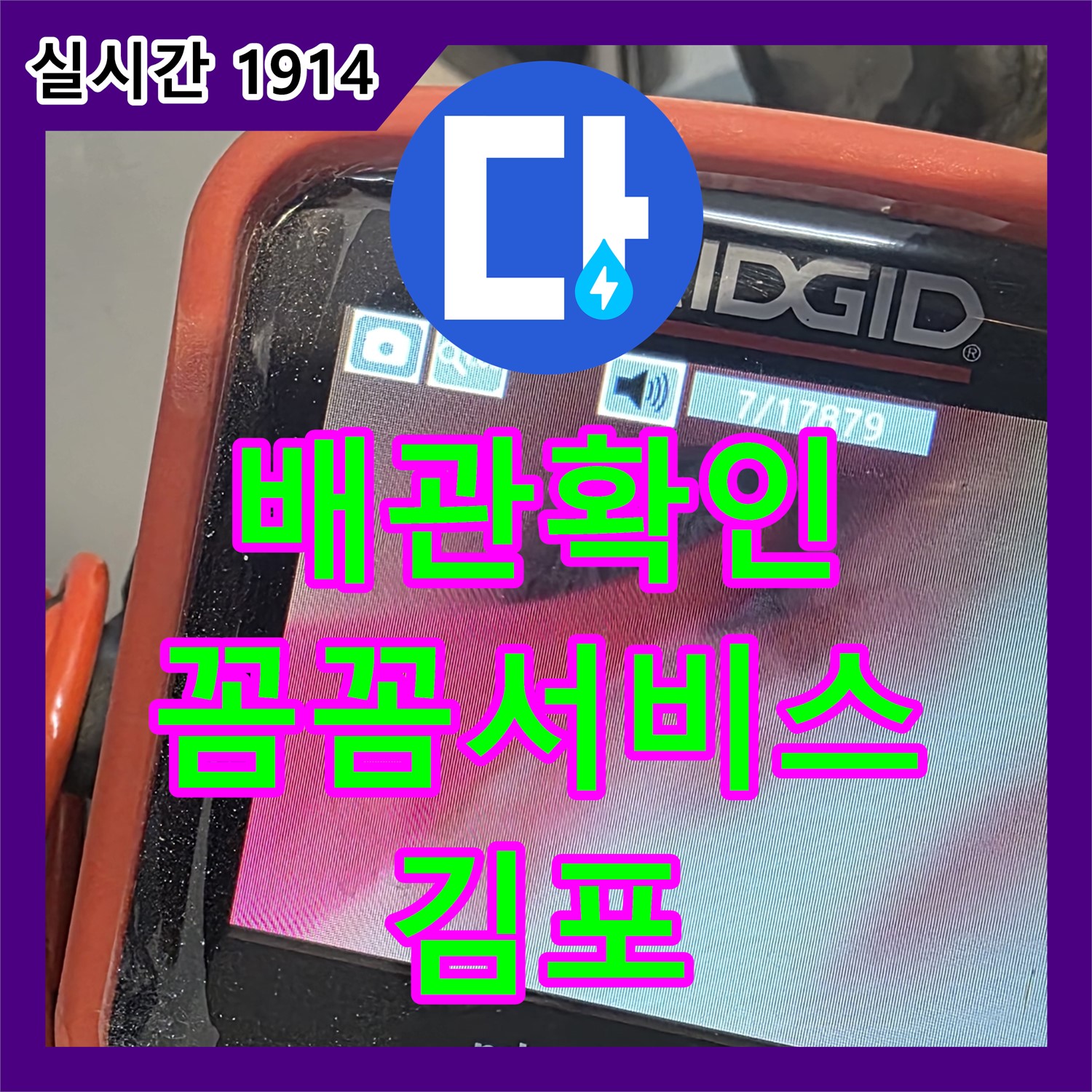 김포 누수설비업체, 배관 상태 꼼꼼하게 확인, 친절하고 꼼꼼한 서비스 제공