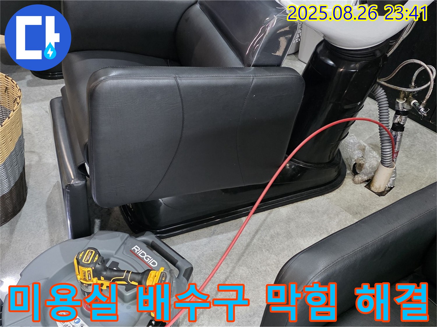 김포 마산동 미용실 배수구 막힘 - 전문 장비와 기술로 완벽하게 해결하고, 재발 방지까지 책임집니다.