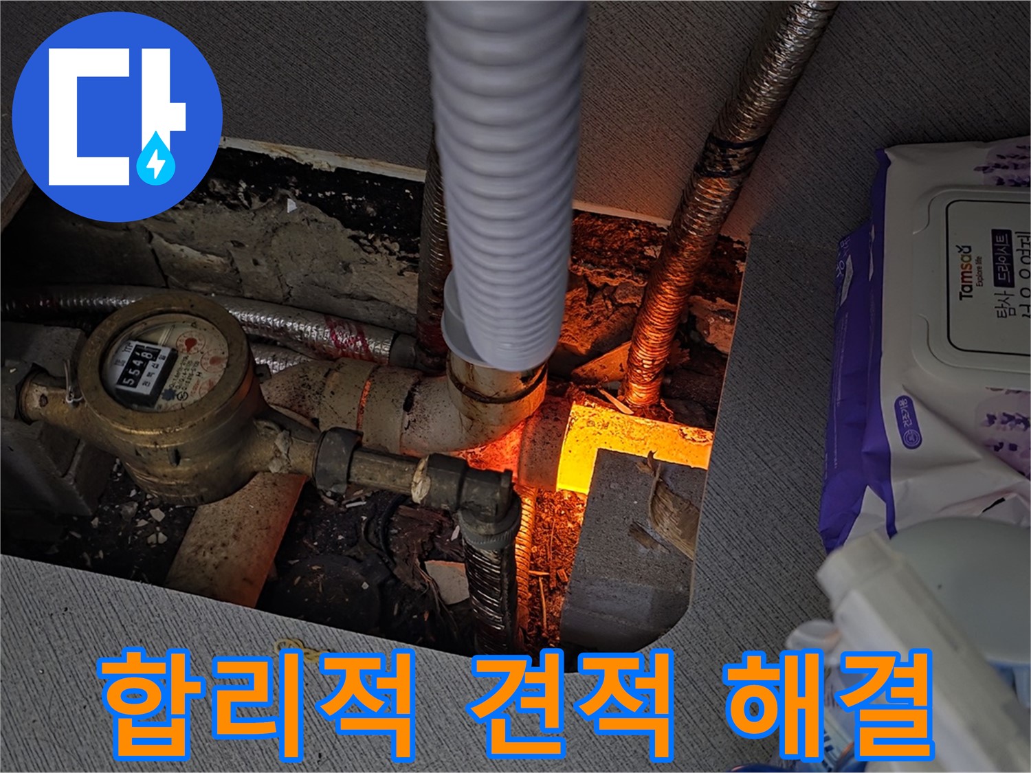 김포 마산동 - 합리적인 견적으로 누수 문제 해결