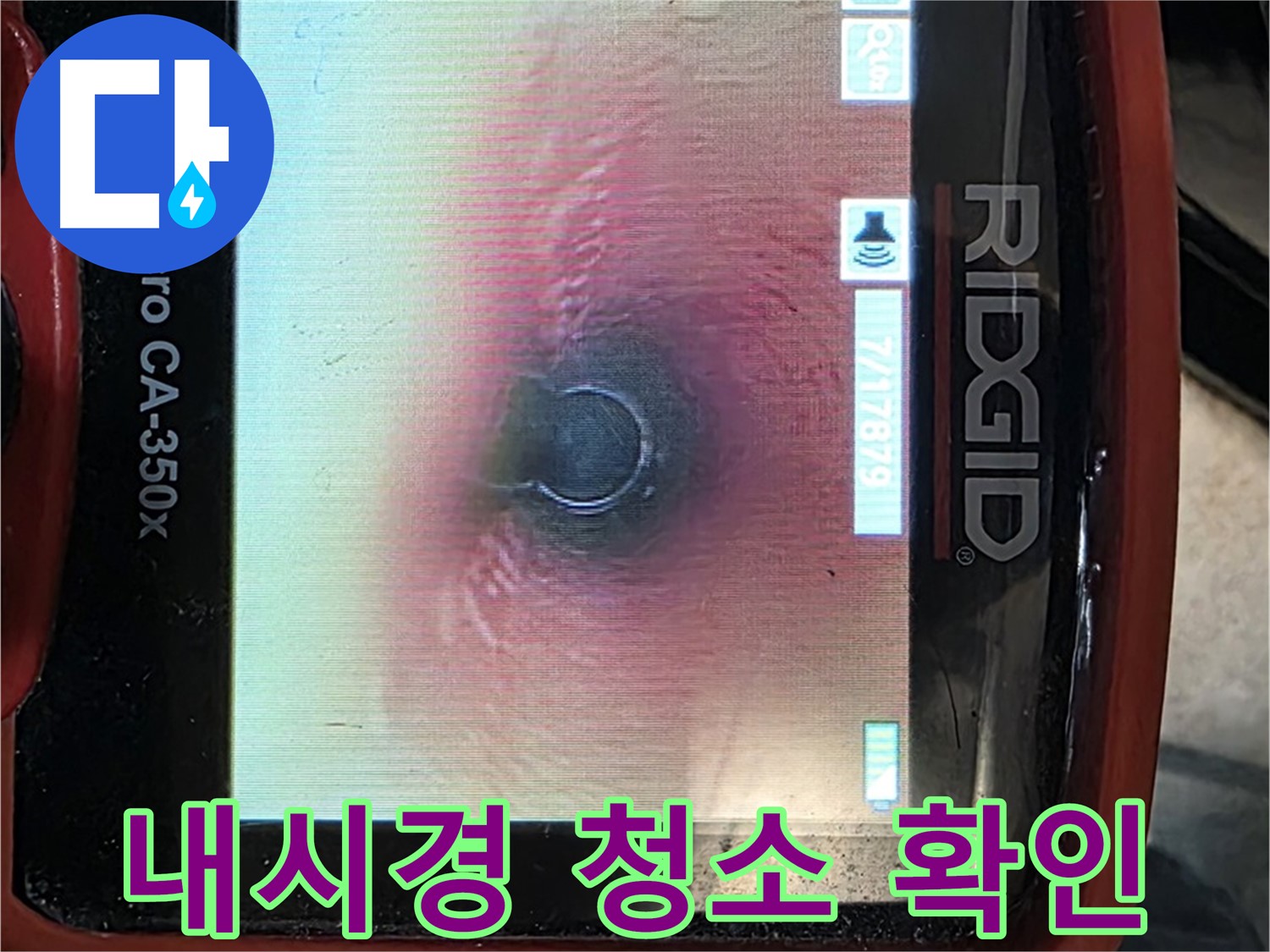 김포 운양동 누수 - 누수 해결 후 청소까지 완벽하게 마무리! 내시경 카메라로 꼼꼼하게 확인합니다.